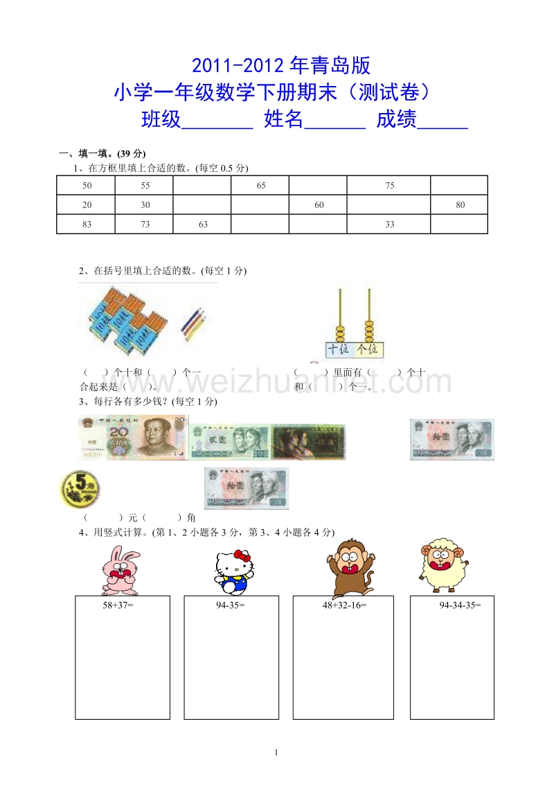 一年青岛版小学一年级数学下册期末考试测试卷.doc_第1页