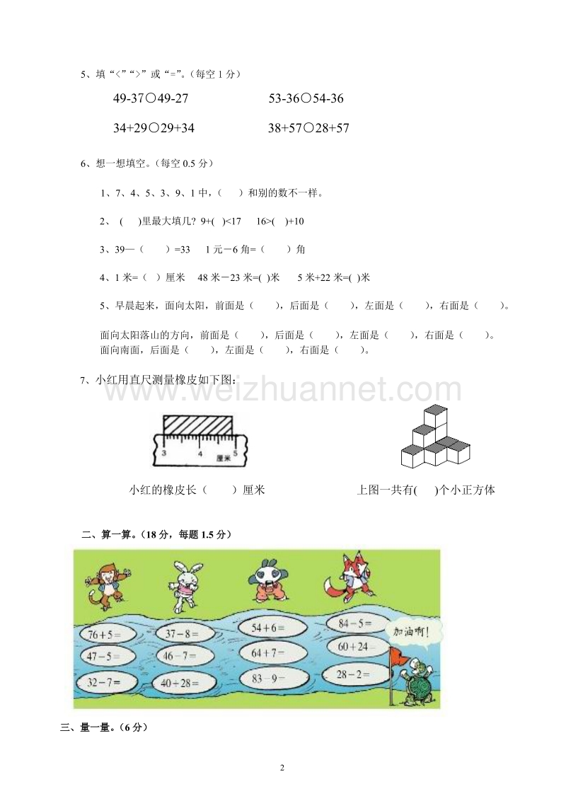 一年青岛版小学一年级数学下册期末考试测试卷.doc_第2页