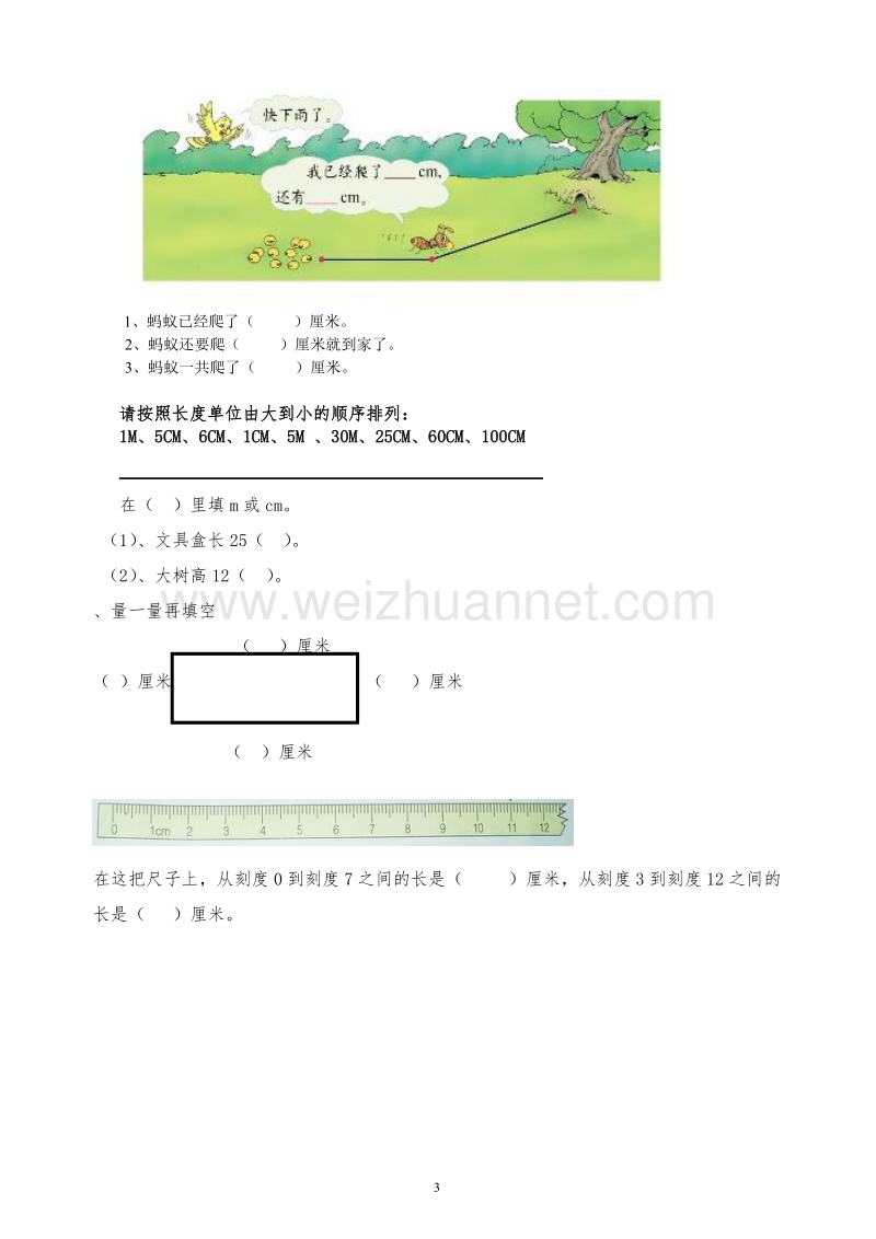 一年青岛版小学一年级数学下册期末考试测试卷.doc_第3页