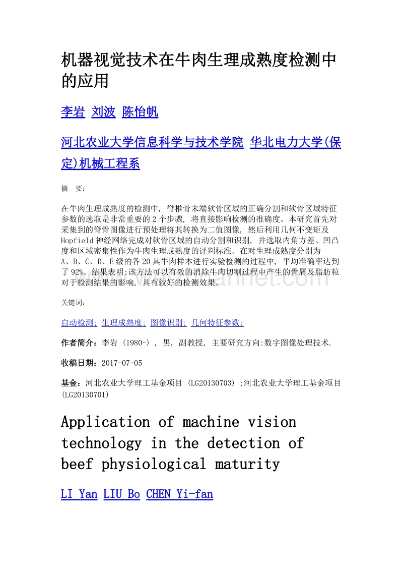 机器视觉技术在牛肉生理成熟度检测中的应用.doc_第1页