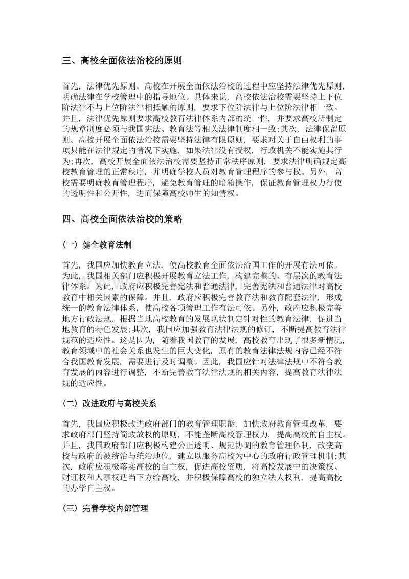 高校全面依法治校之我见.doc_第3页