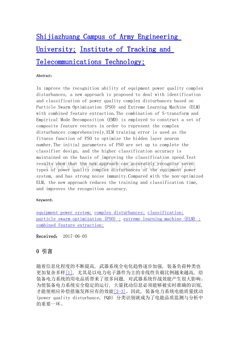 装备电力系统电能质量复合扰动识别方法研究.doc_第2页