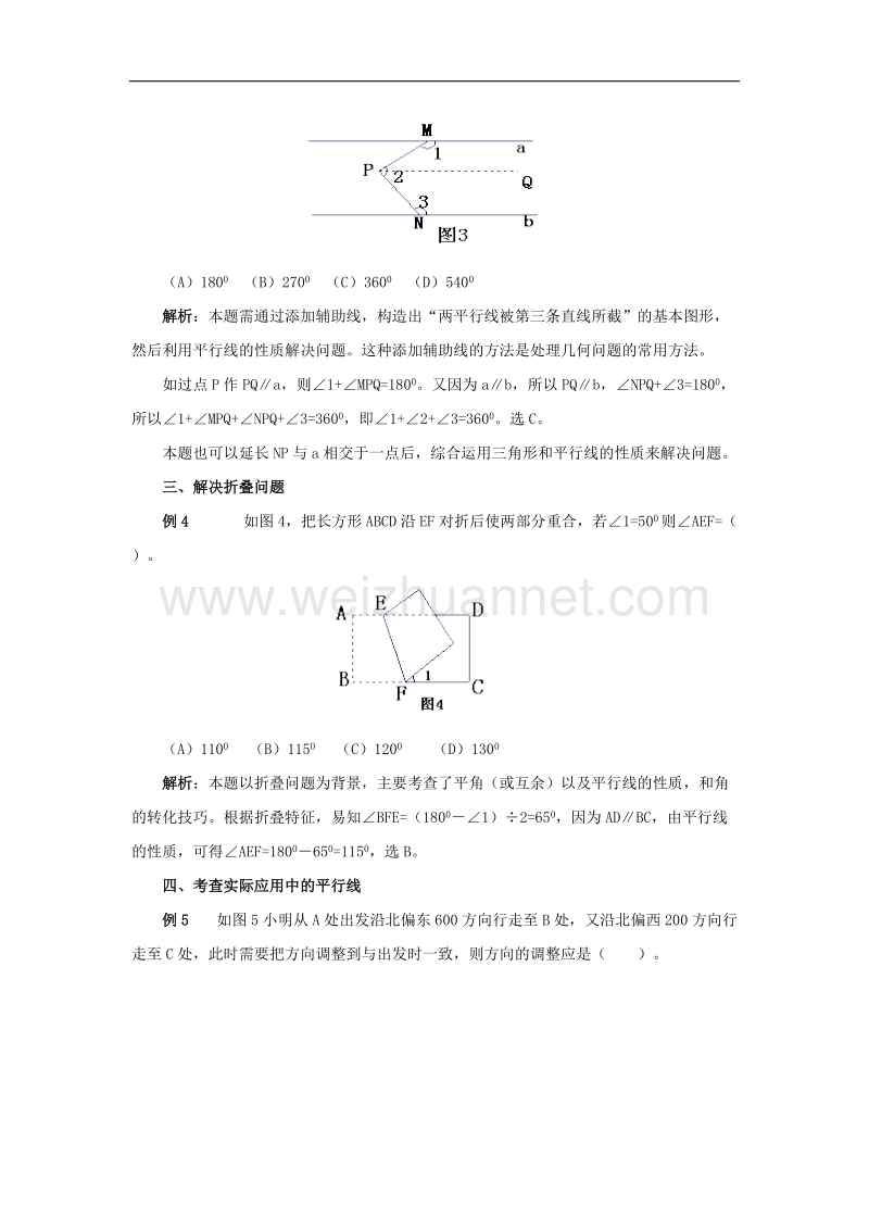 2017年八年级八年级数学上册5.4平行线的性质定理和判定定理平行线问题精彩在线素材（新版）青岛版.doc_第2页