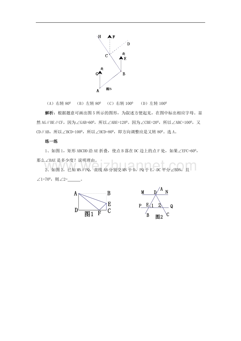 2017年八年级八年级数学上册5.4平行线的性质定理和判定定理平行线问题精彩在线素材（新版）青岛版.doc_第3页