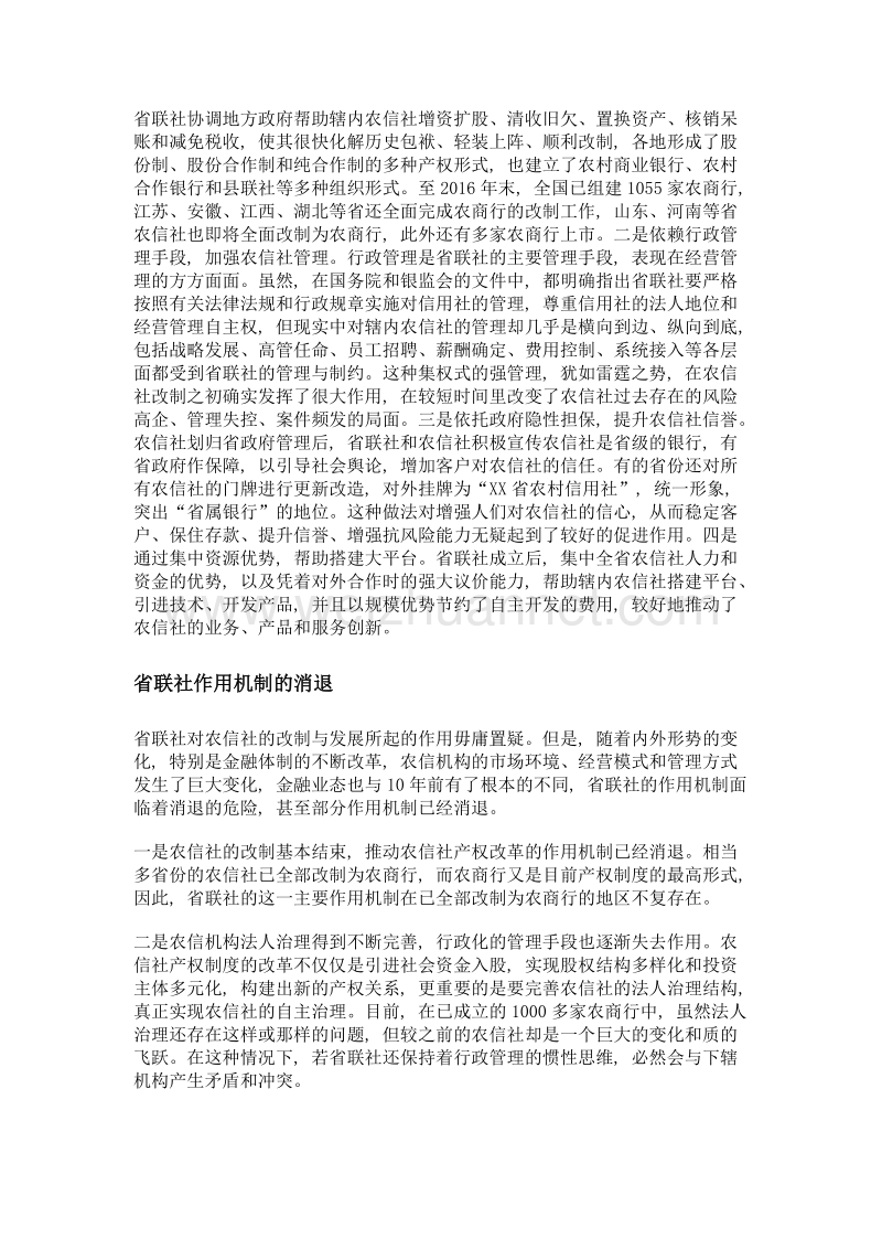 省联社的作用机制.doc_第2页