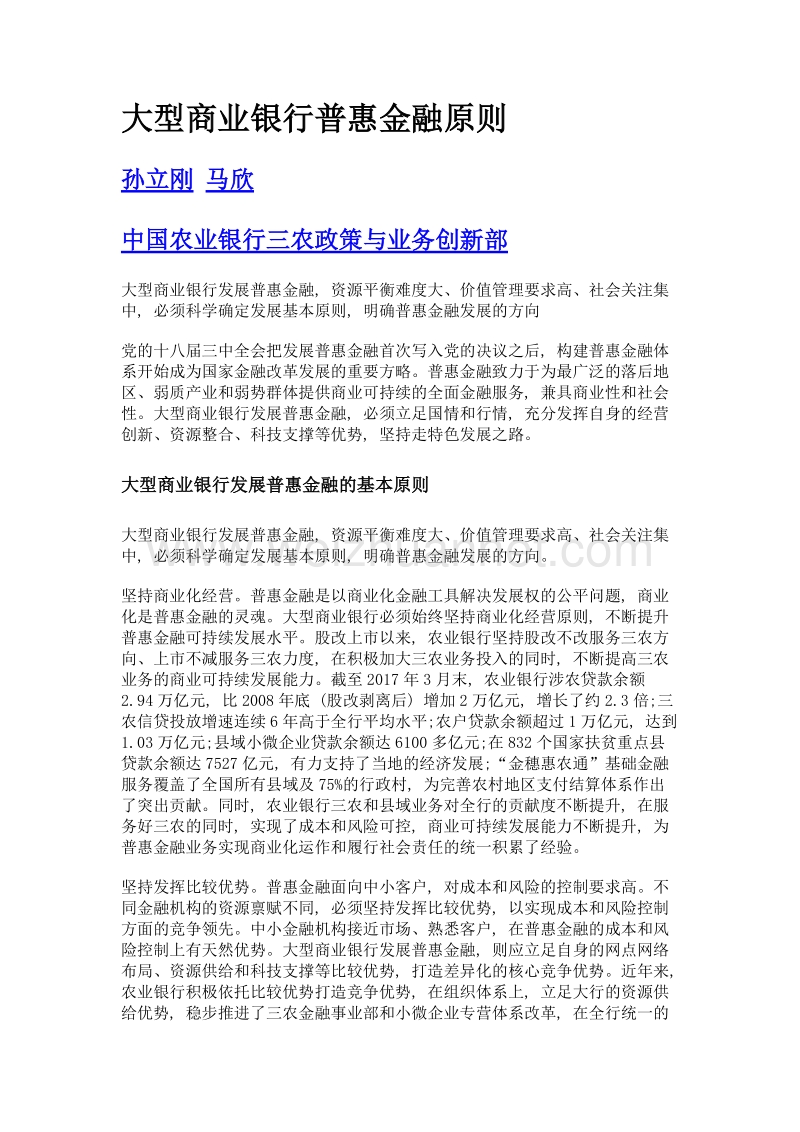 大型商业银行普惠金融原则.doc_第1页