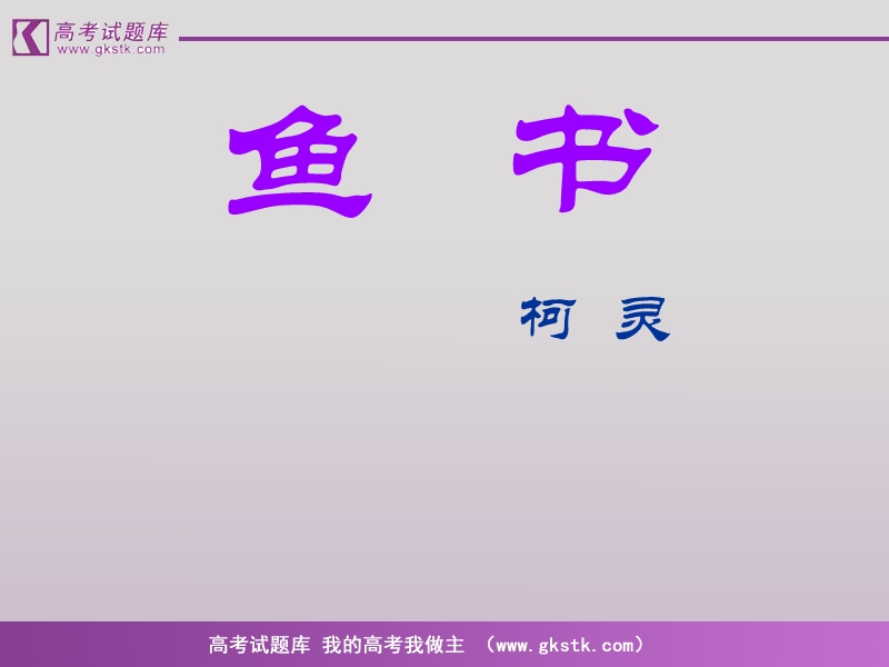 《鱼书》.ppt_第1页