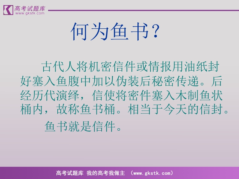 《鱼书》.ppt_第2页