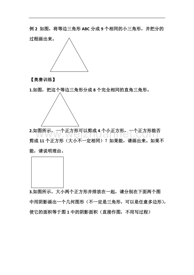 五年级奥数面积和观察物体.doc_第2页