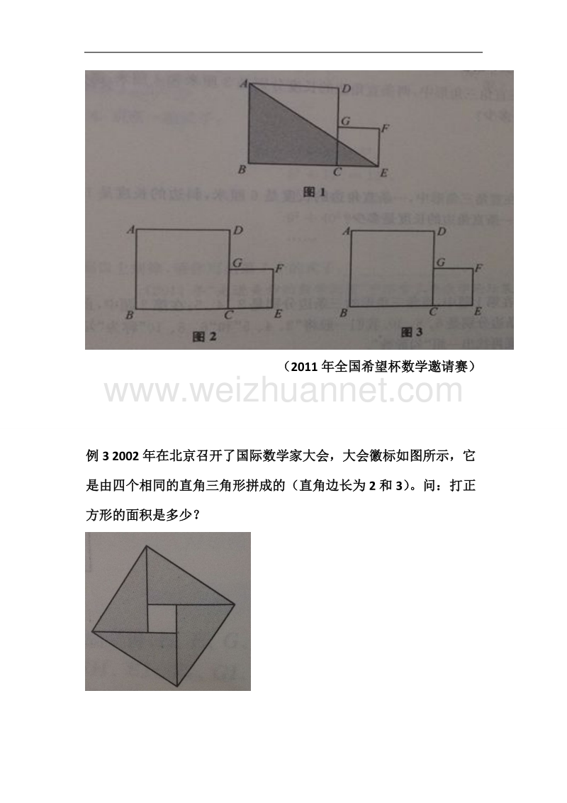 五年级奥数面积和观察物体.doc_第3页