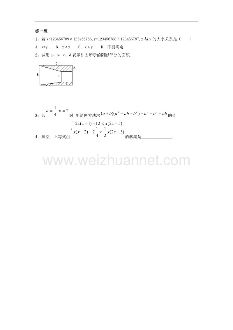 【精品课堂】2017年七年级数学下册2.1整式的乘法教材重难点研习素材（新版）湘教版.doc_第3页