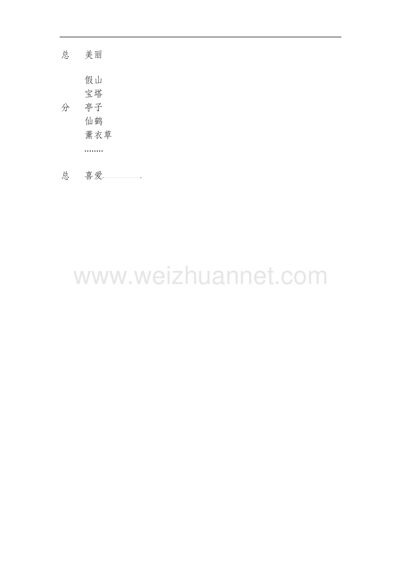 写校园里的一处景物习作指导.docx_第3页