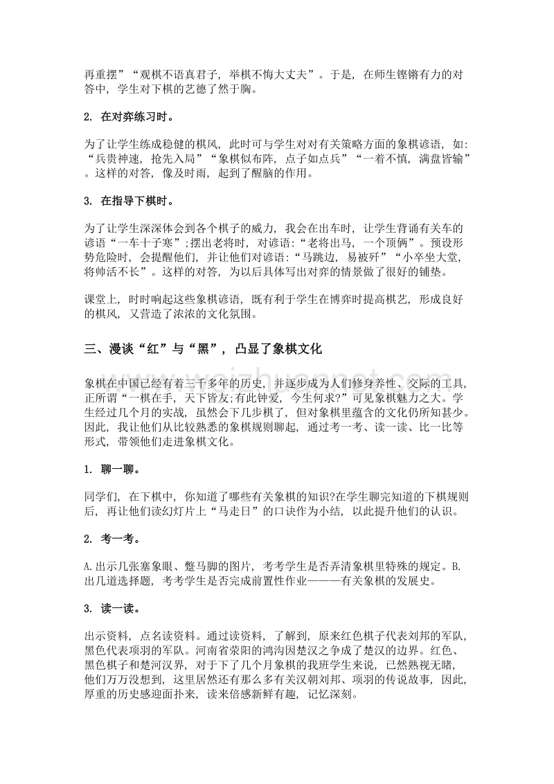 让红与黑的博弈更具文化色彩——中国象棋文化专题课浅谈.doc_第2页