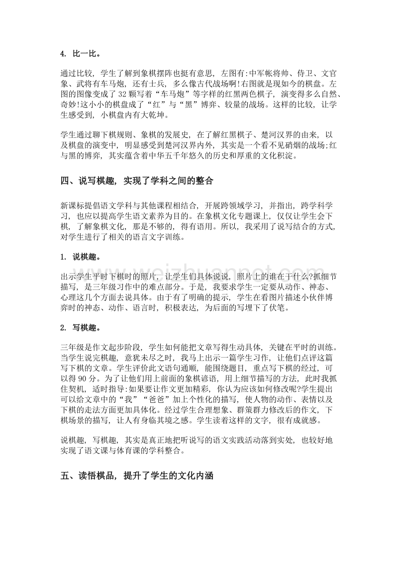 让红与黑的博弈更具文化色彩——中国象棋文化专题课浅谈.doc_第3页