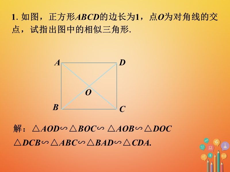 九年级数学下册6.4探索三角形相似的条件课外练习3素材（新版）苏科版.ppt_第1页