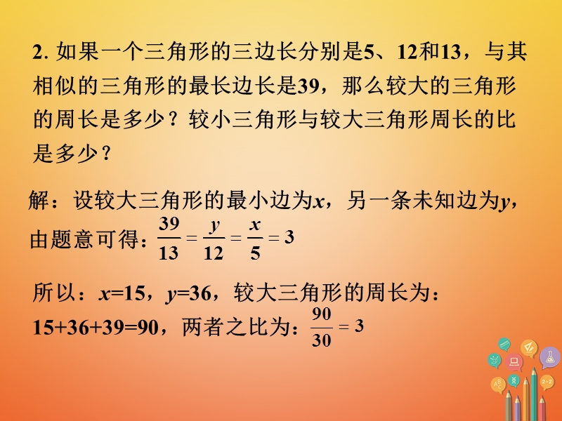 九年级数学下册6.4探索三角形相似的条件课外练习3素材（新版）苏科版.ppt_第2页