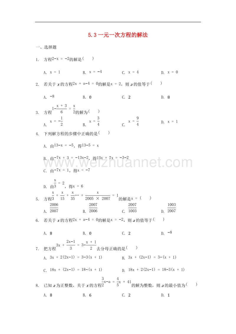 2017年八年级七年级数学上册5.3一元一次方程的解法同步训练（无答案）（新版）浙教版.doc_第1页