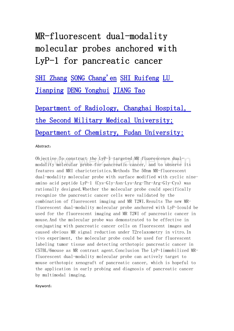 胰腺癌lyp-1靶向性磁共振—荧光双模态分子探针实验.doc_第2页