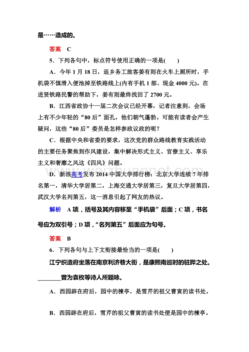 【名师一号】【语文优化方案 精品课件】高一语文粤教版必修四双基限时练：3.9 《宝玉挨打》.doc_第3页