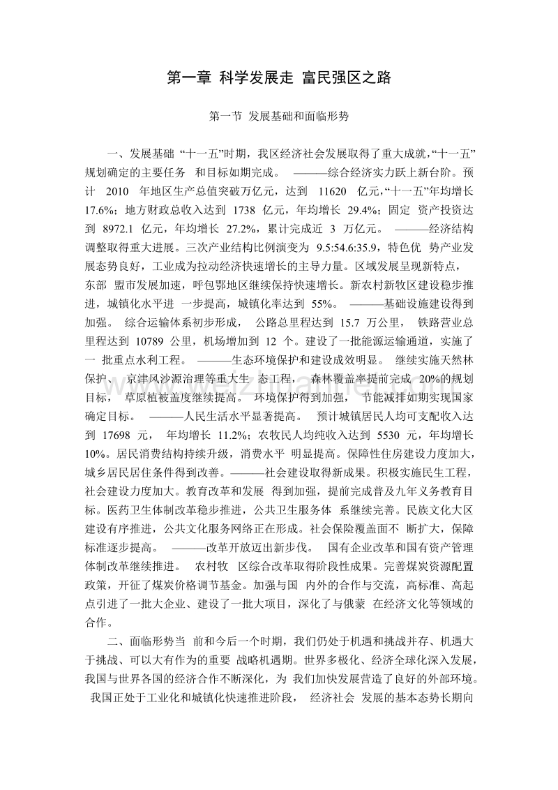 内蒙古十二五规划纲要全文.doc_第3页