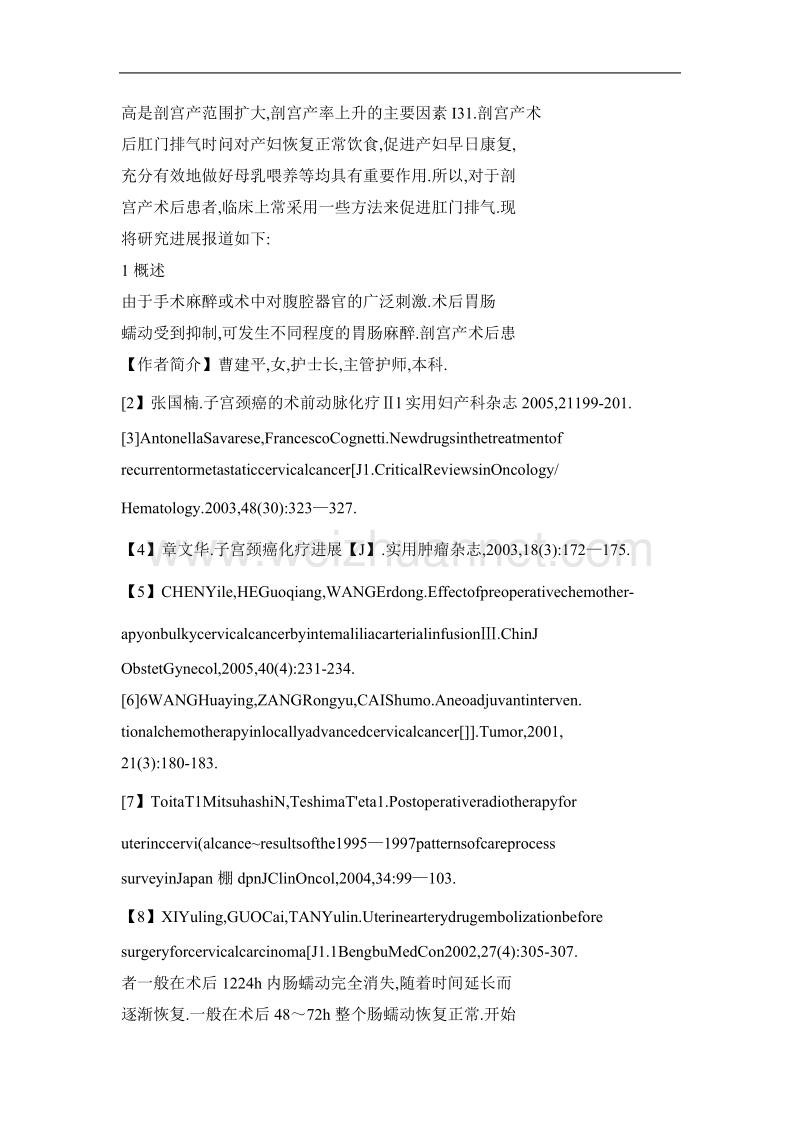 促进剖宫产术后肛门排气的研究进展.doc_第2页