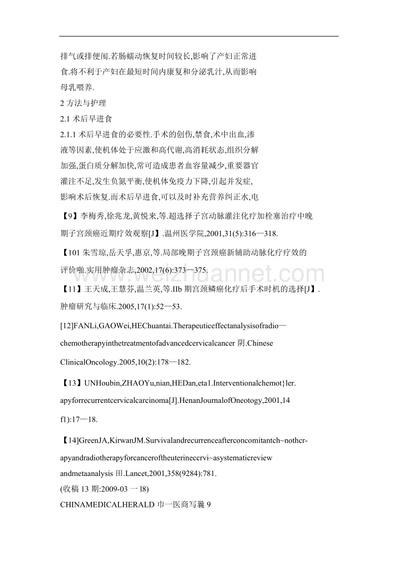 促进剖宫产术后肛门排气的研究进展.doc_第3页