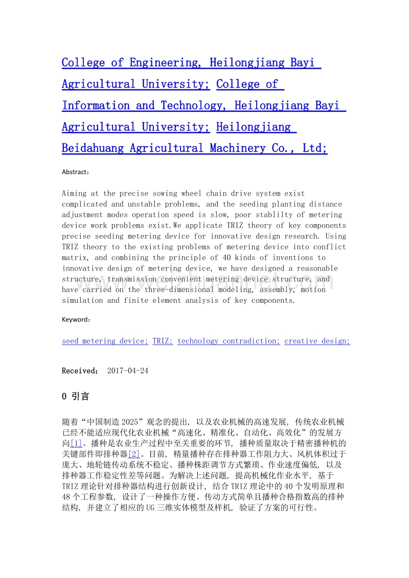 基于triz理论的气吸式排种器创新设计.doc_第2页