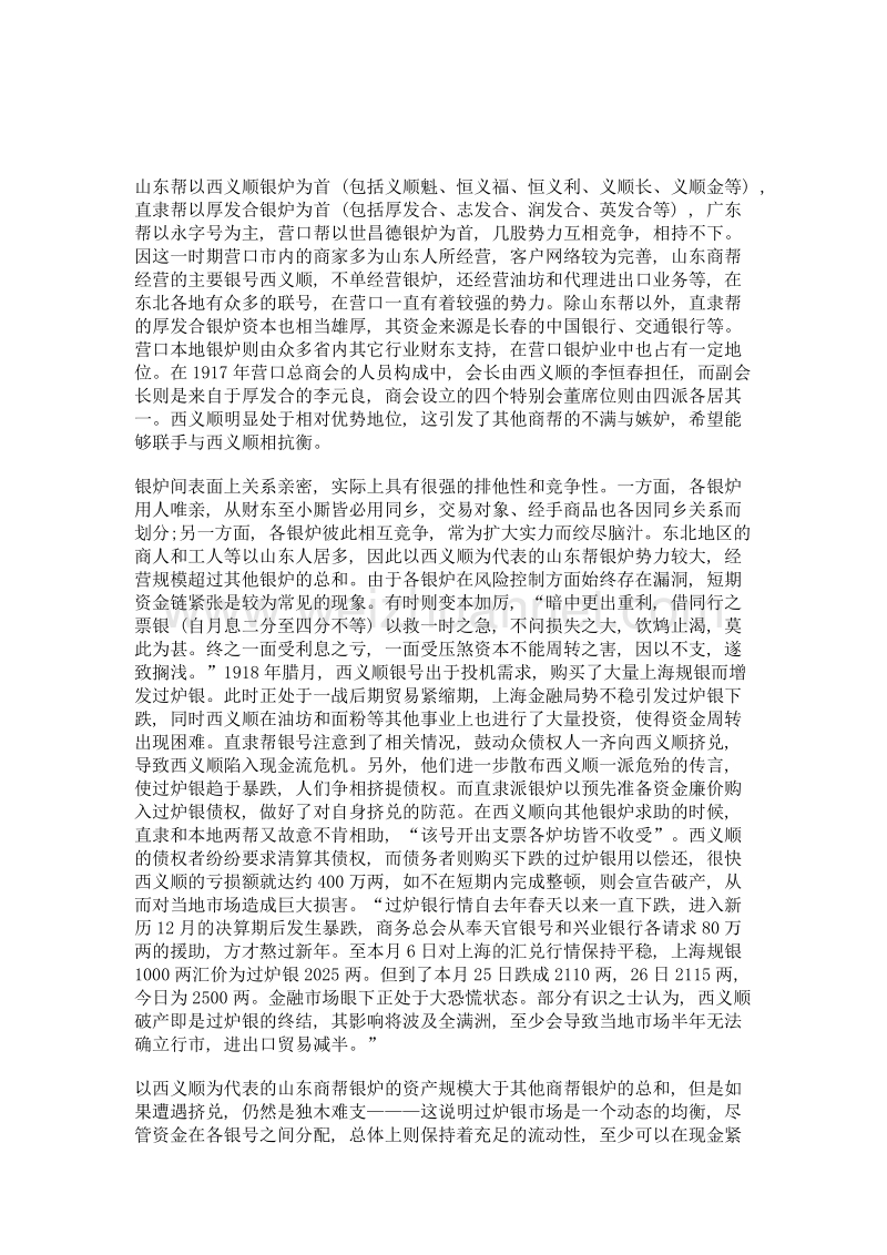 西义顺破产案与过炉银制度的衰落.doc_第3页