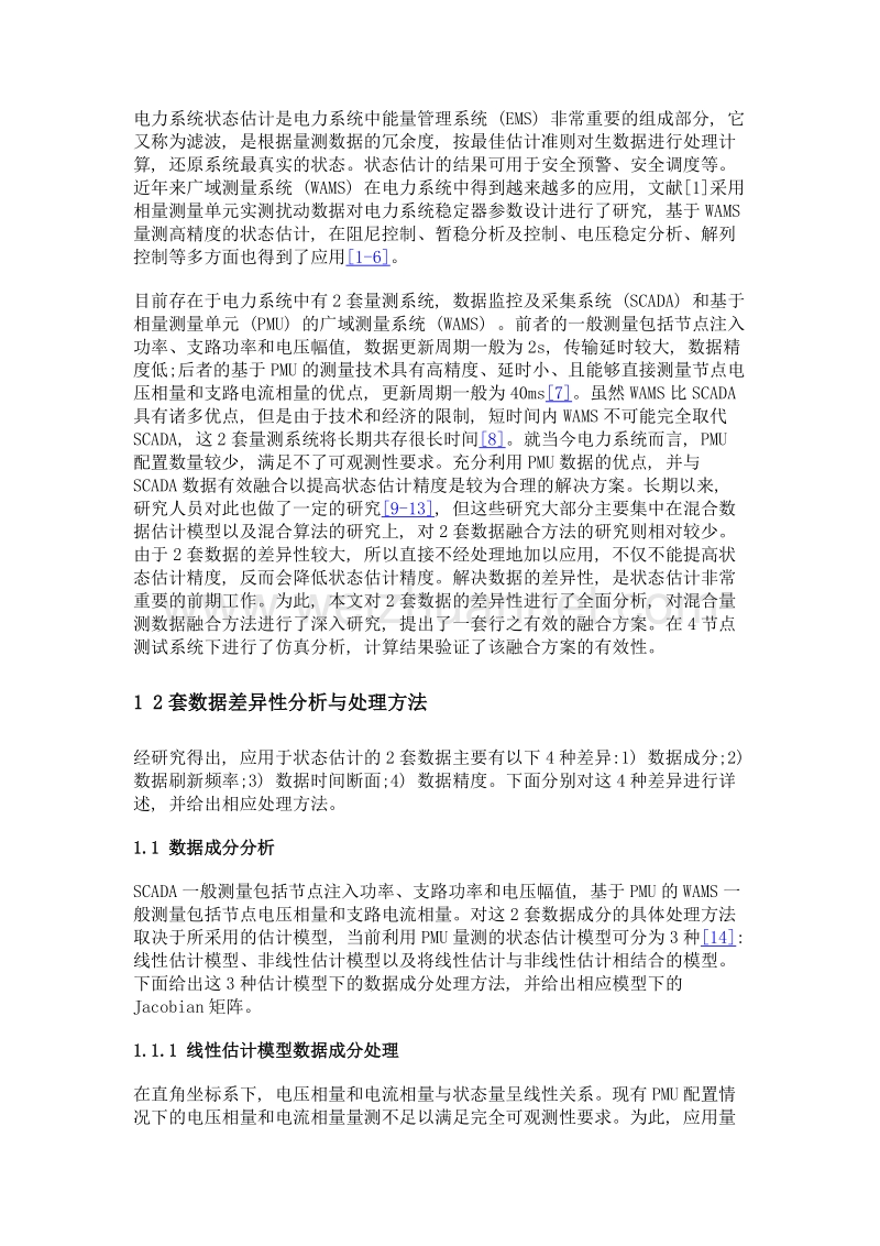 用于电力系统状态估计的wamsscada混合量测数据融合方法.doc_第3页