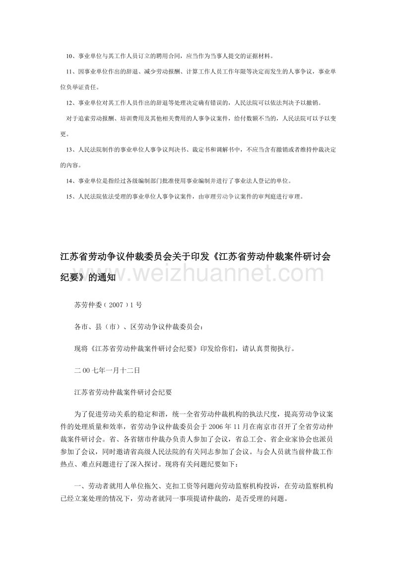 劳动法相关江苏省所有指导意见.doc_第2页