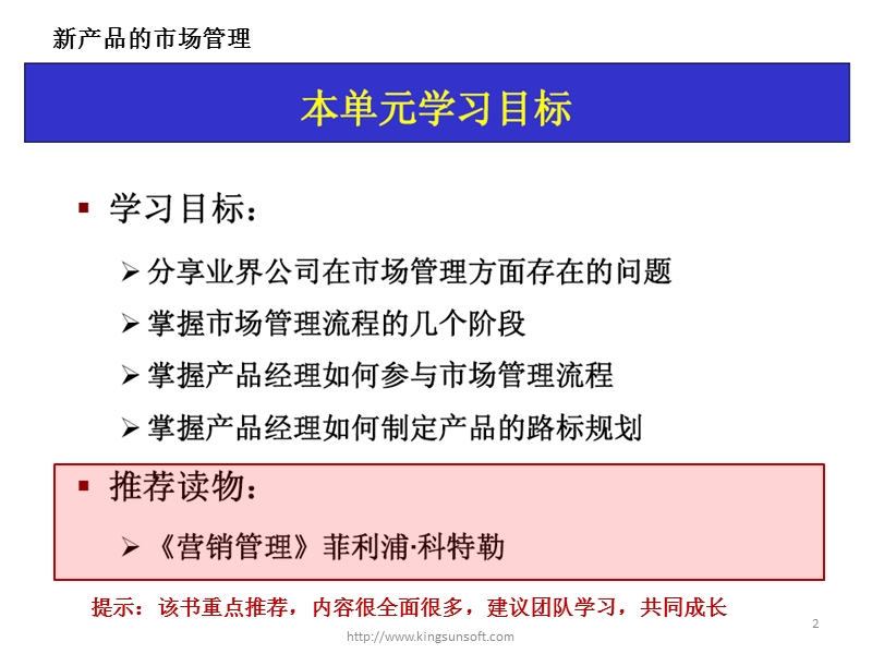 产品经理内部培训ppt.ppt_第2页