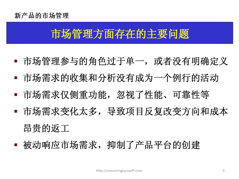 产品经理内部培训ppt.ppt_第3页