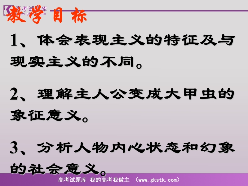 《变形记》课件２.ppt.ppt_第2页