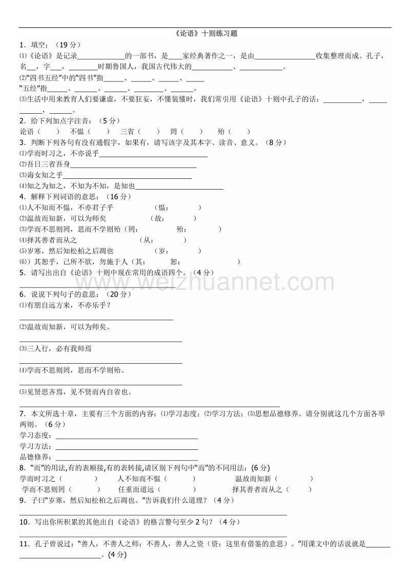 五年级《论语》习题及答案.doc_第1页