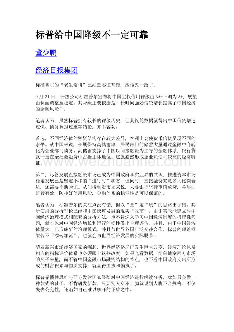 标普给中国降级不一定可靠.doc_第1页