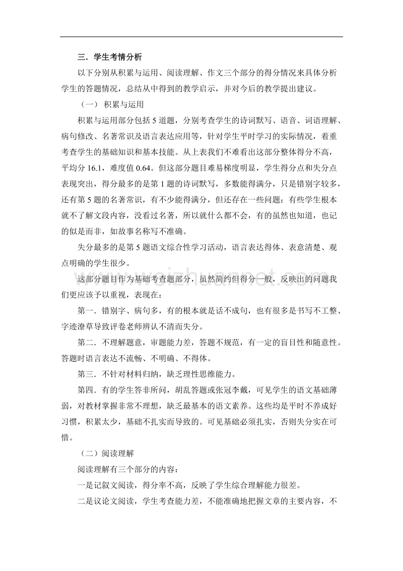 九年级语文席卷分析.doc_第2页