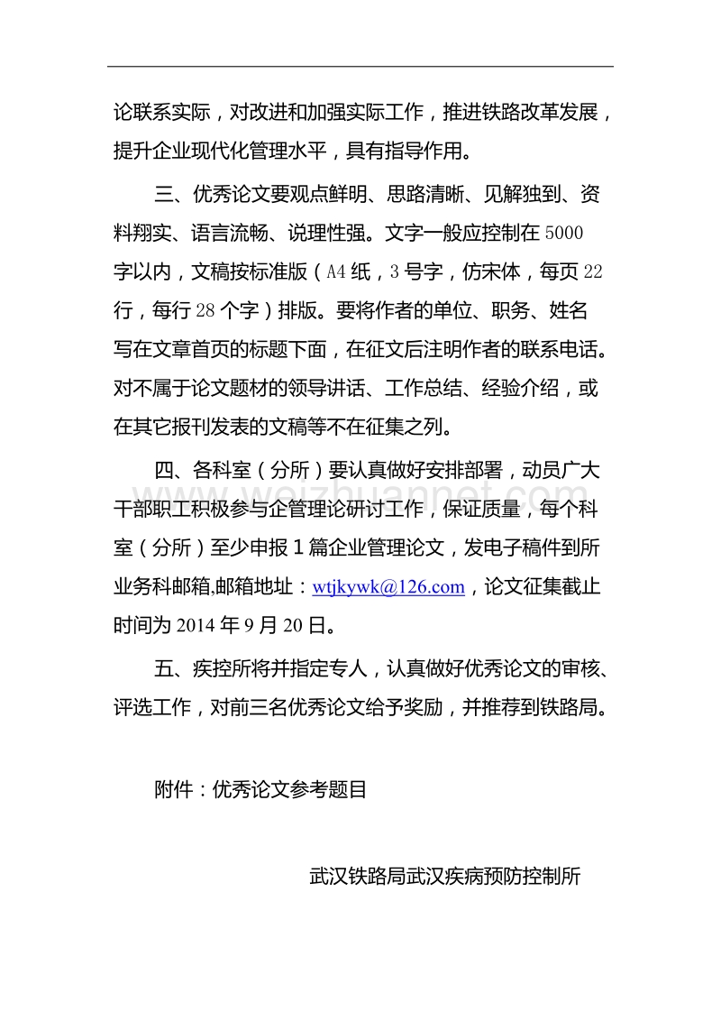 关于组织征集企业管理优秀论文的通知.docx_第2页