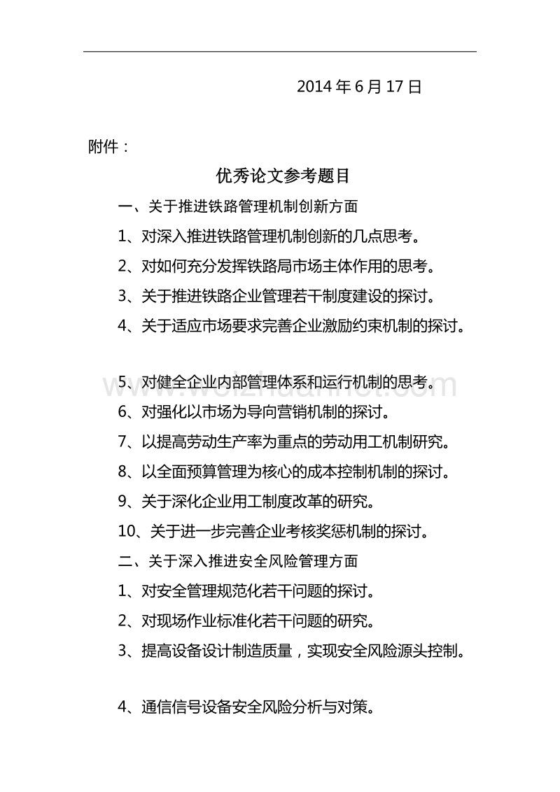 关于组织征集企业管理优秀论文的通知.docx_第3页