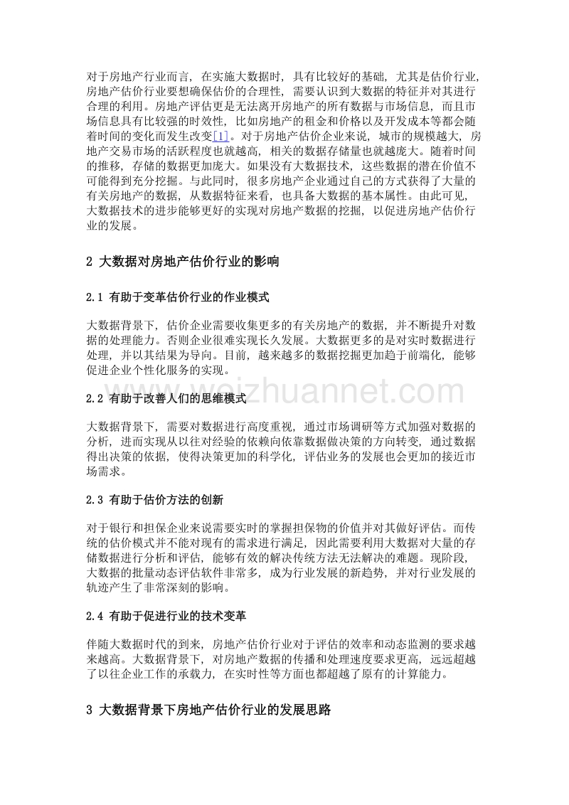 大数据对房地产估价行业发展的影响分析.doc_第2页