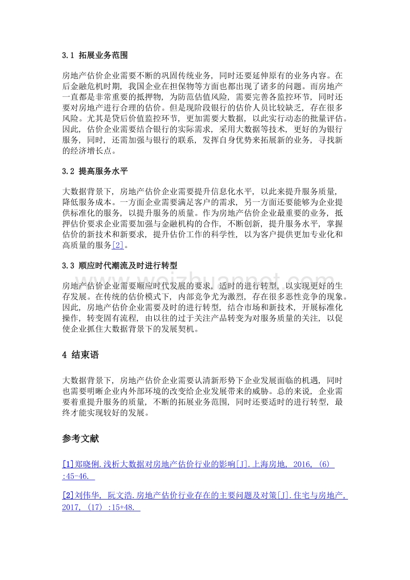 大数据对房地产估价行业发展的影响分析.doc_第3页