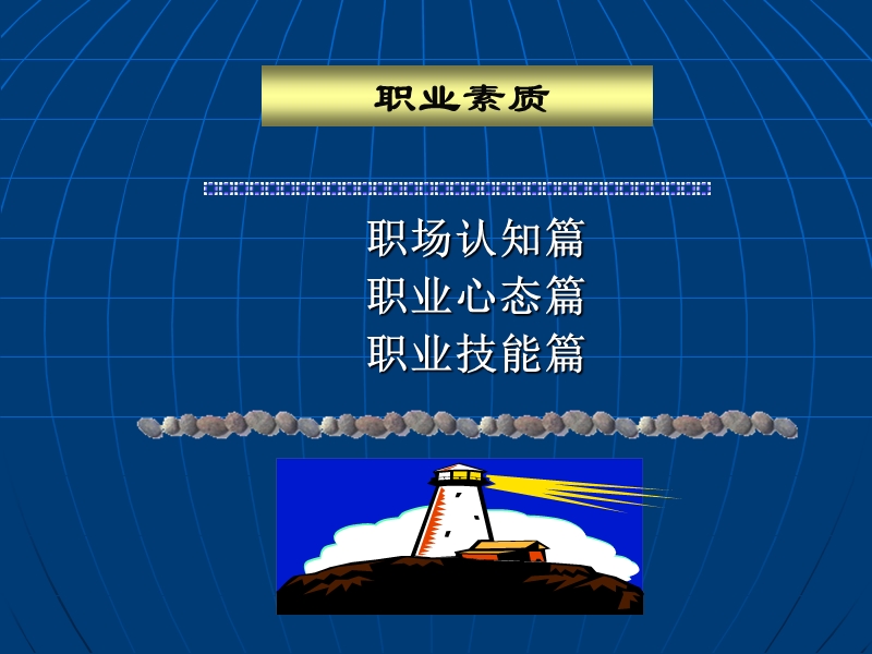 员工职业素质.ppt_第2页