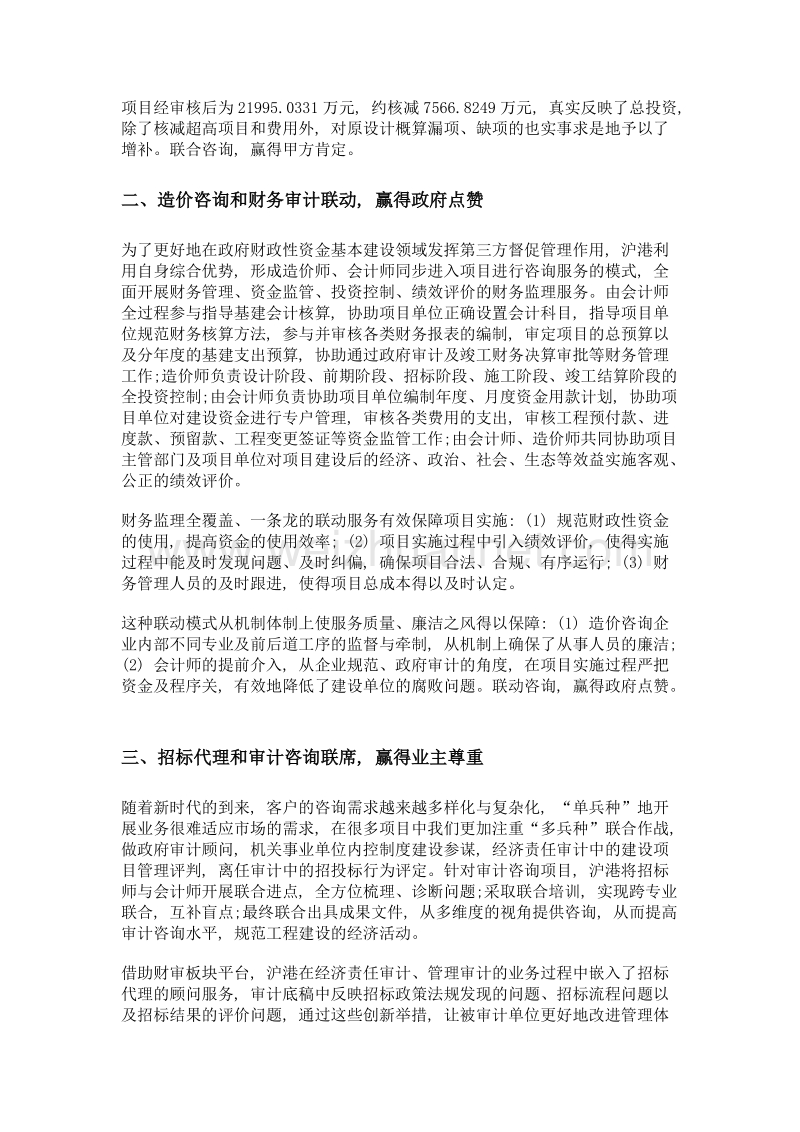 多兵种联合作战 开启咨询业升级新时代――沪港国际咨询集团创新咨询模式整合平台价值.doc_第2页