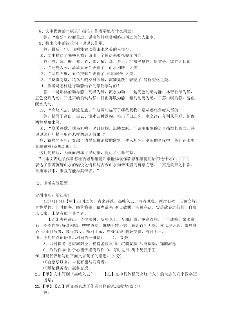 2017年八年级语文上册第三单元10短文二篇考点知识点梳理新人教版.doc_第3页