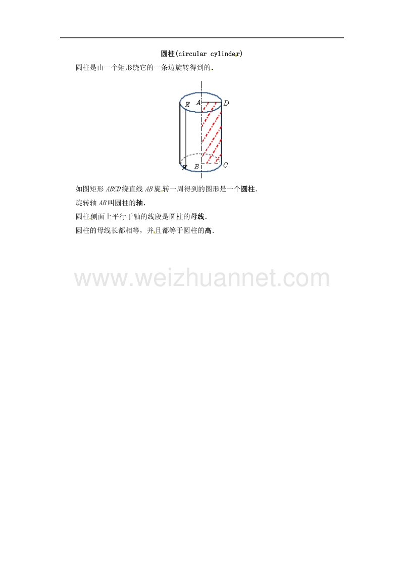 【精品课堂】2017年九年级数学上册2.8圆锥的侧面积知识拓展2球体、圆柱、棱柱、圆锥、棱锥素材（新版）苏科版.doc_第2页