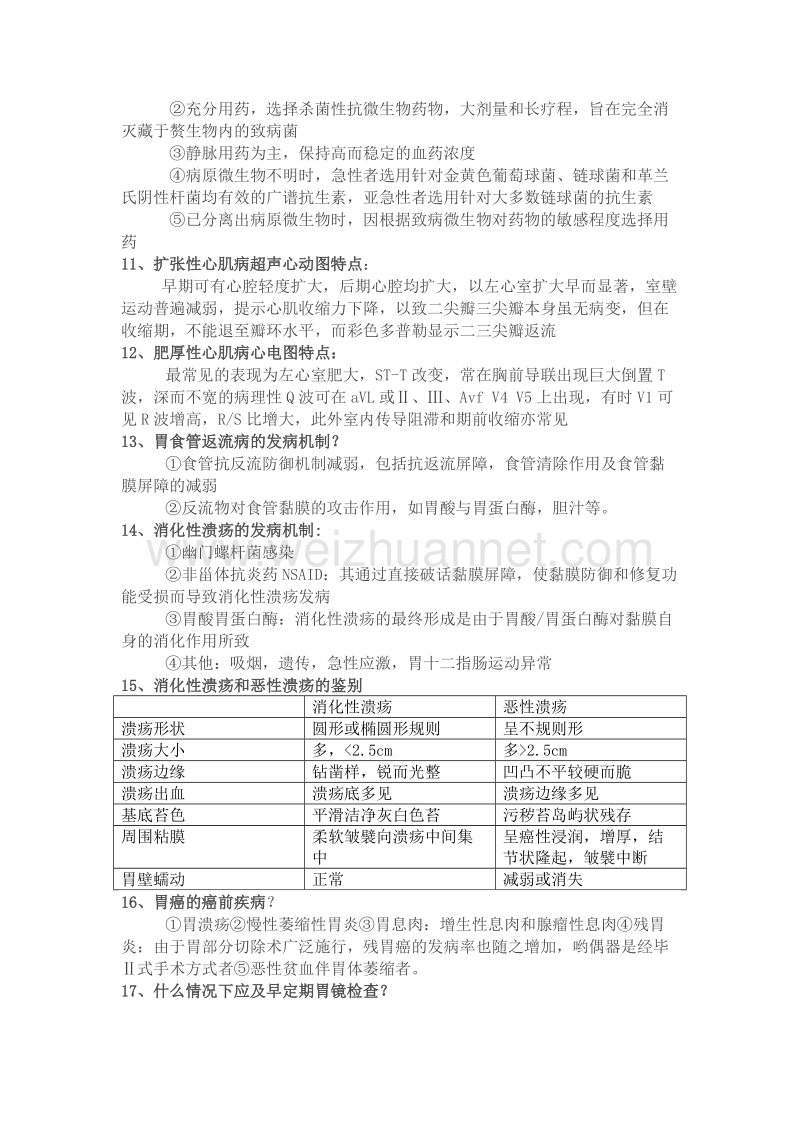 内科学问答题总结.doc_第3页