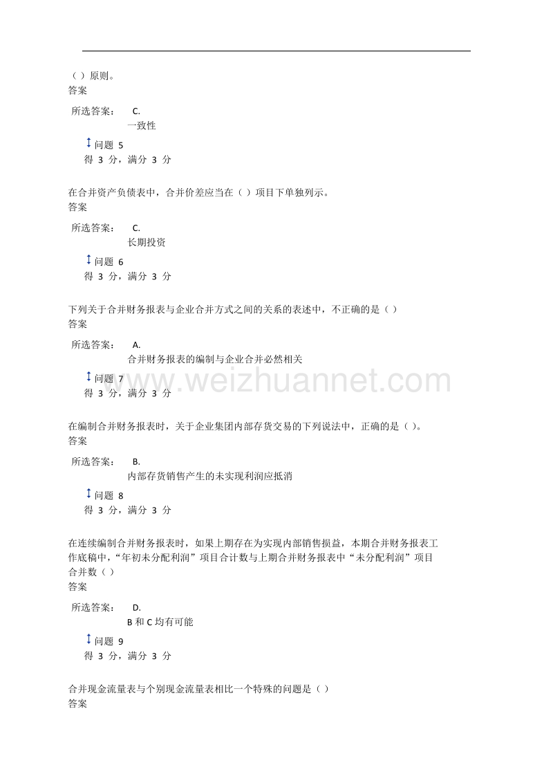 中山大学2016高级会计学第2次作业.docx_第2页