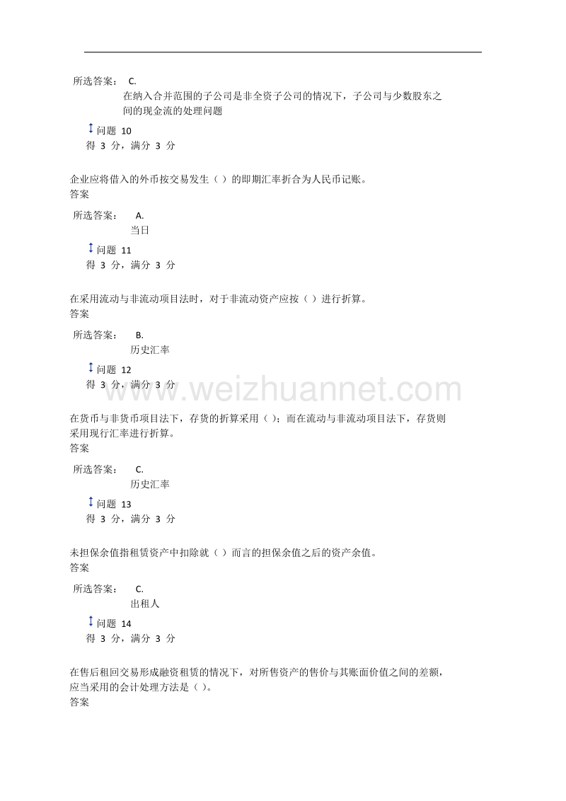 中山大学2016高级会计学第2次作业.docx_第3页