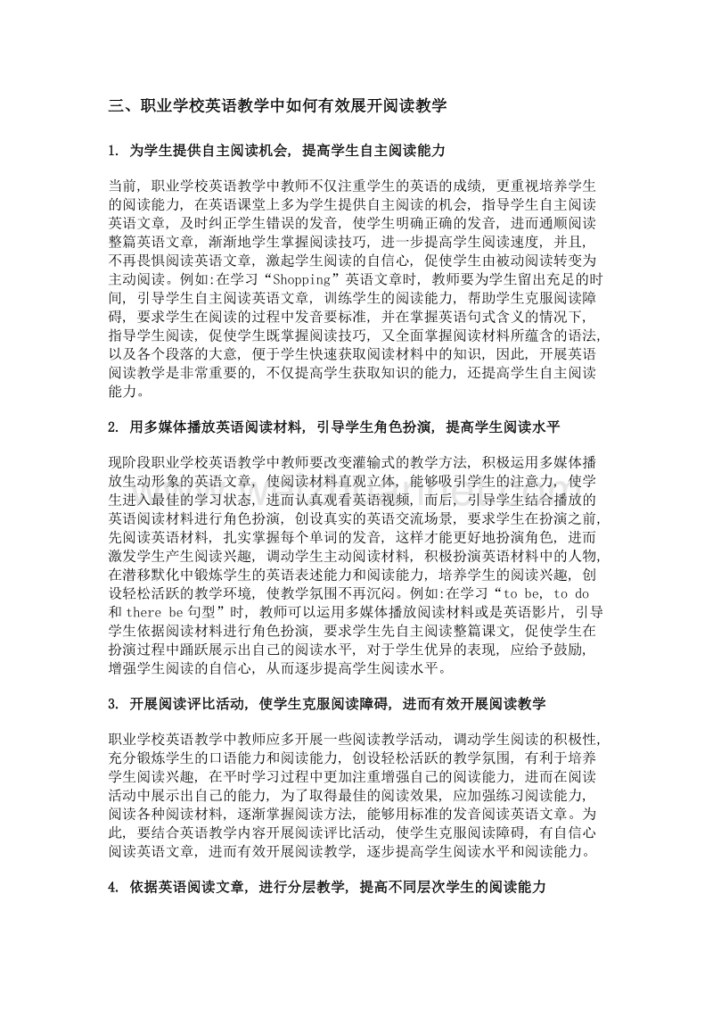 职业学校英语教学中如何有效展开阅读教学.doc_第2页