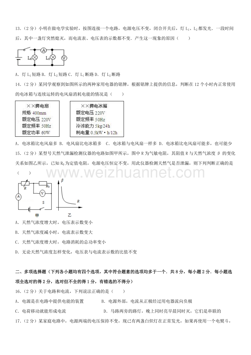 2015学年北京市丰台区初三（上）期末物理.docx_第3页