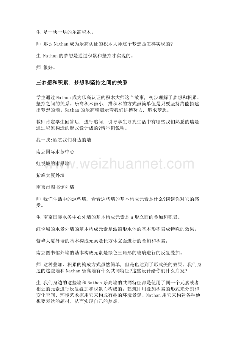 心怀梦想 不忘初衷——初中美术课堂教学实施情感教育的策略.doc_第2页